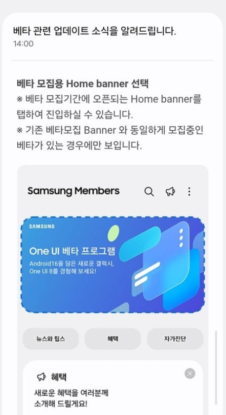 Samsung One UI 8 beta program banner