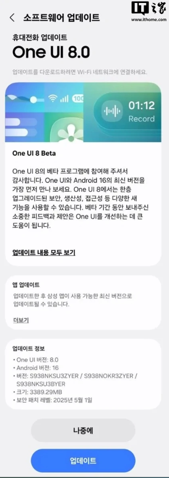 one ui 8 android 16 changelog
